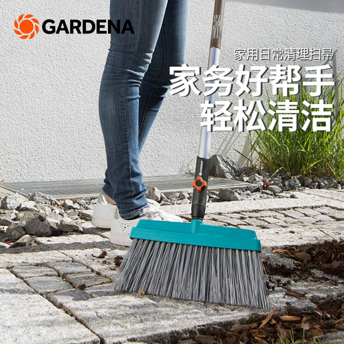 德国嘉丁拿日常家用清洁扫帚