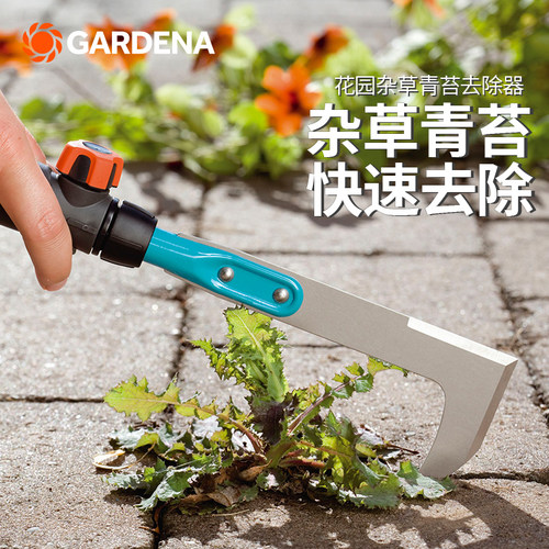 德国嘉丁拿花园杂草青苔去除器器