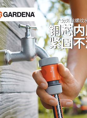 德国进口嘉丁拿GARDENA 高品质铜胆 耐冻耐晒 花园阳台户外水龙头