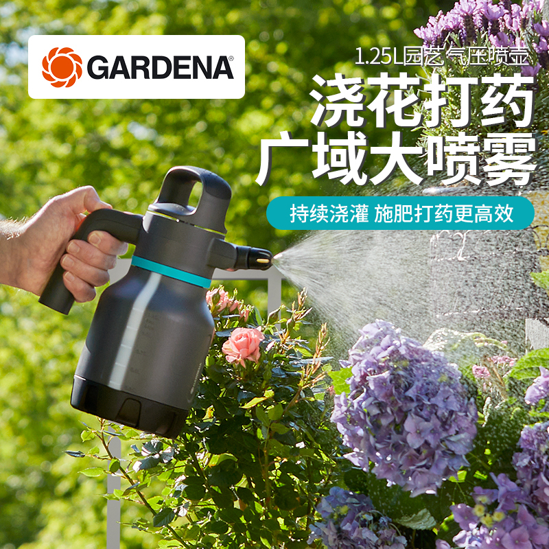 德国嘉丁拿浇花施肥打药气压喷壶