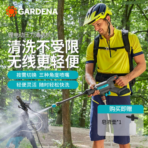 德国嘉丁拿锂电压力清洗机洗车机