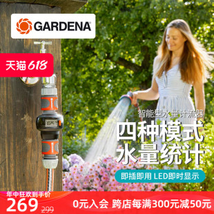 智能水量计流统计显示器 德国进口嘉丁拿GARDENA 四模式