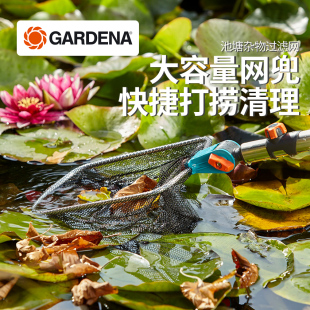 德国进口嘉丁拿GARDENA 花园户外泳池清理 池塘水池杂物打捞网