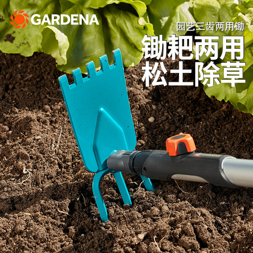 德国进口嘉丁拿GARDENA两用刨地翻土园艺工具 花园三齿耙+锄头
