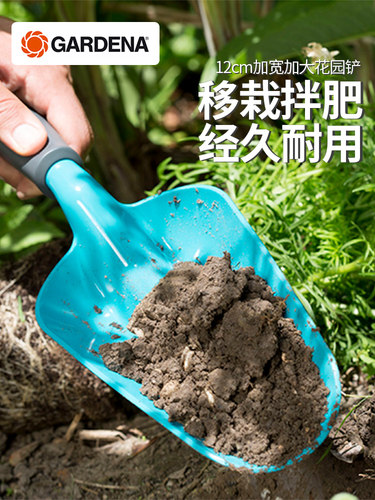 德国嘉丁拿GARDENA 进口花园种花挖土工具 12cm加宽加大园艺铲子