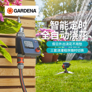 花园阳台自动浇灌智能定时浇水浇花控制器 德国进口嘉丁拿GARDENA