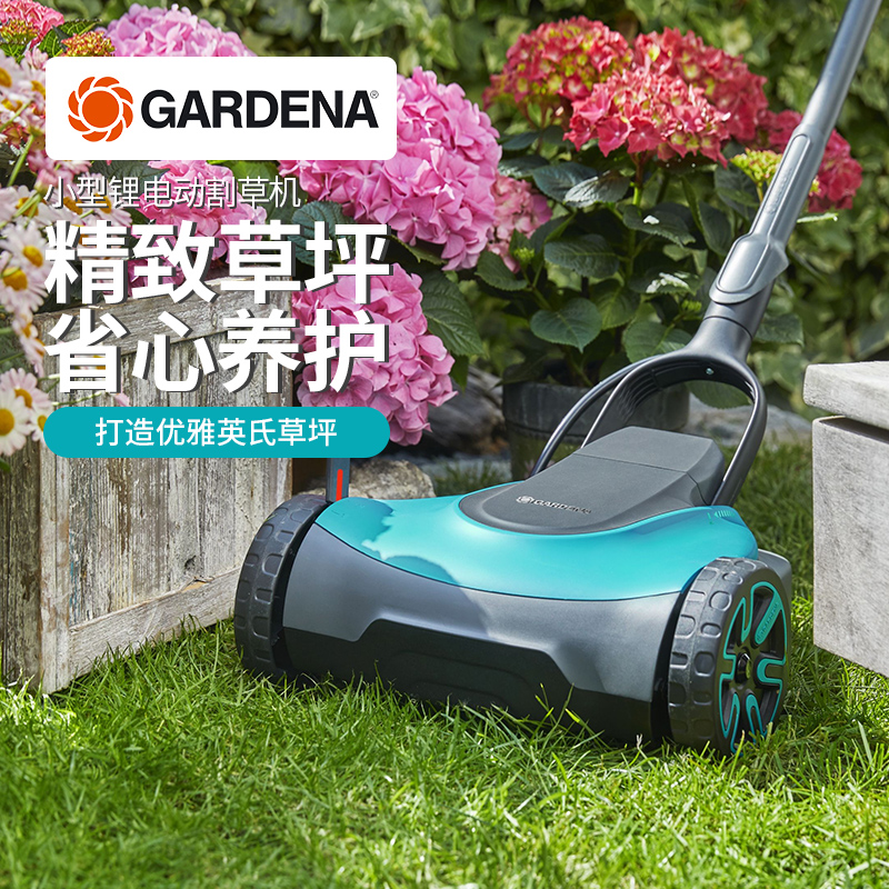 德国嘉丁拿小型家用锂电动割草机