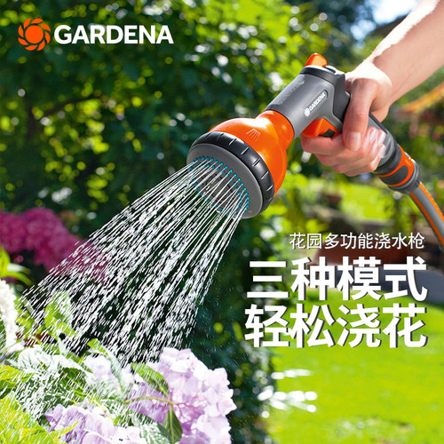 德国嘉丁拿三模式园艺浇花水枪