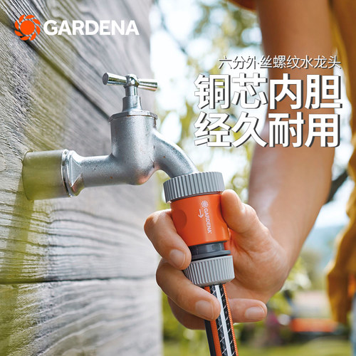 德国嘉丁拿花园阳台户外水龙头
