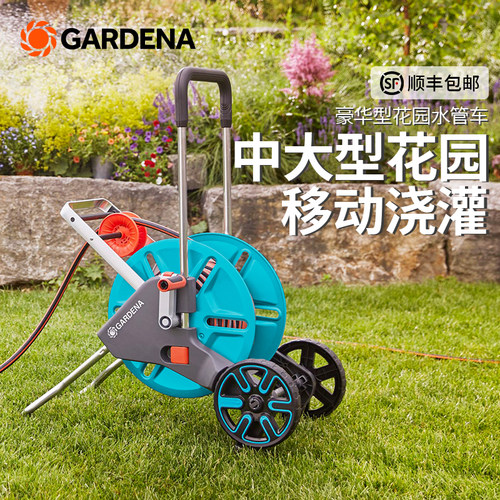 德国嘉丁拿花园移动浇花大水管车