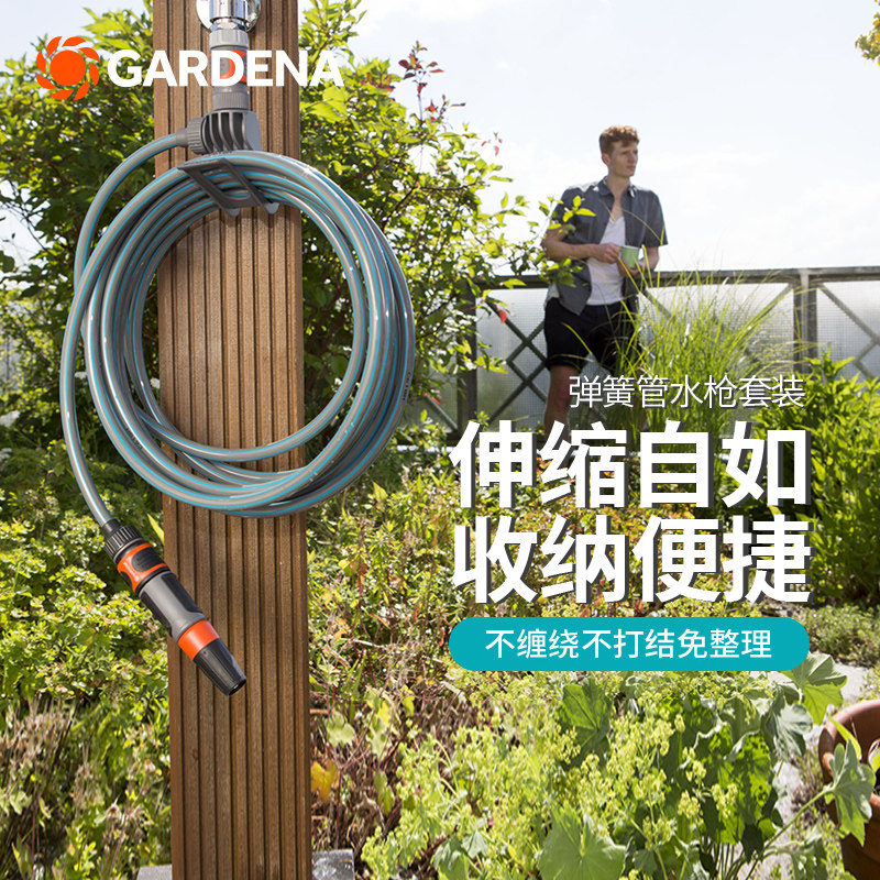 德国进口嘉丁拿GARDENA 家庭阳台花园可伸缩弹簧水管浇花水枪套装
