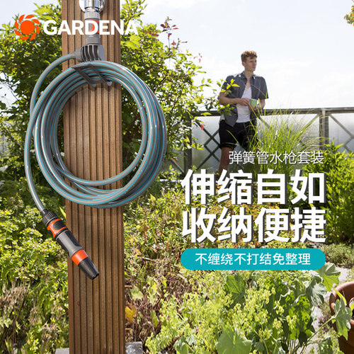 德国嘉丁拿阳台花园伸缩水枪套装