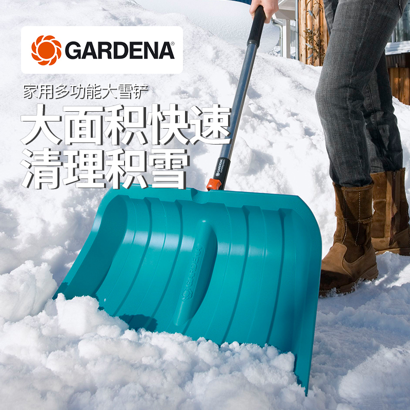 德国嘉丁拿50cm大面积除冰扫雪铲