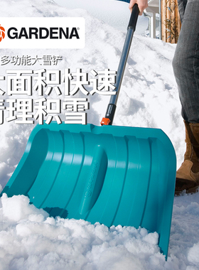 德国进口GARDENA嘉丁拿50cm大面积除冰扫雪神器 家用工具除雪铲子