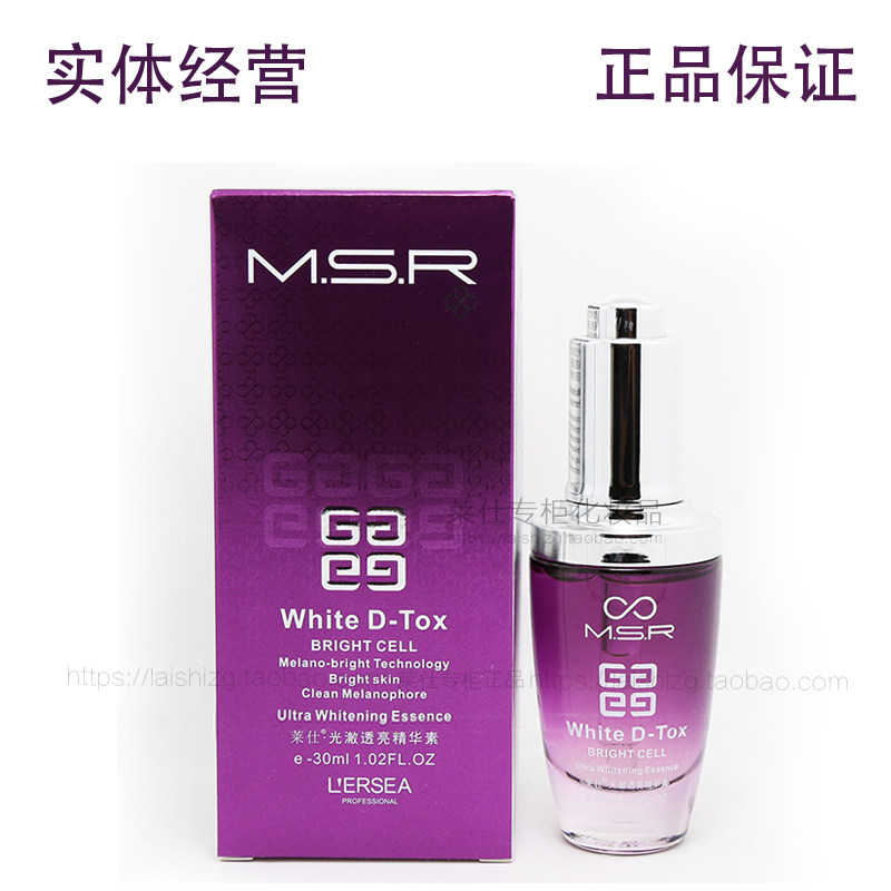 莱仕化妆品正品专柜光澈透亮精华素提亮补水保湿精华液原液水