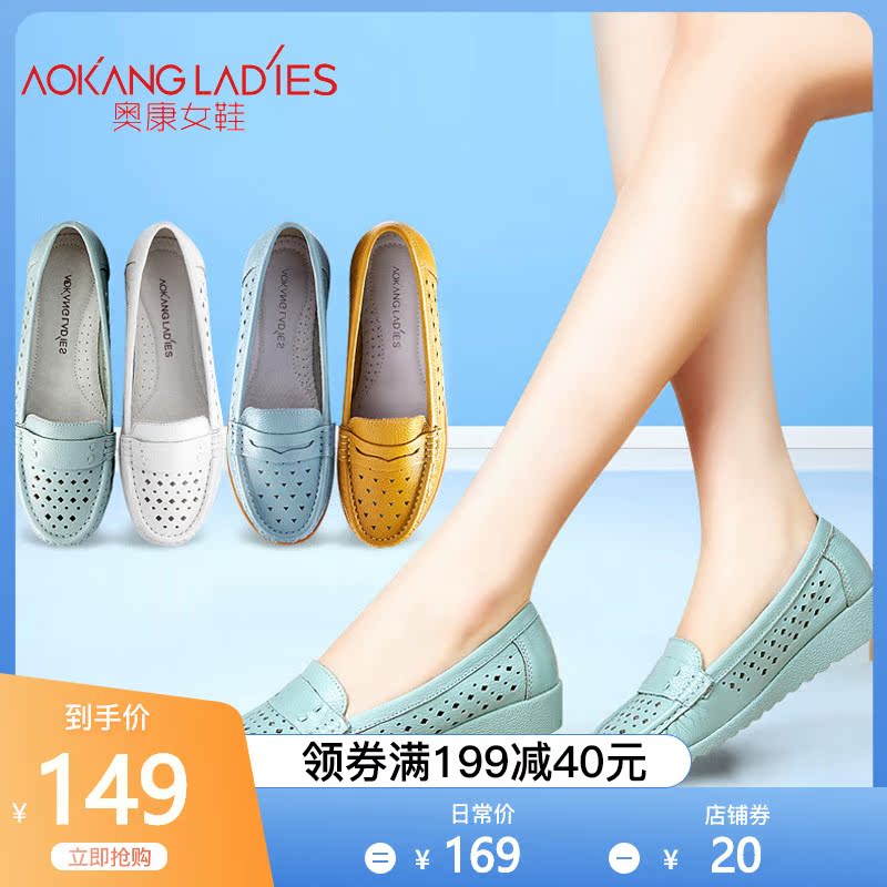 奥康女鞋新款真皮平底单鞋女休闲洞洞透气防滑甜美豆豆鞋女妈妈鞋