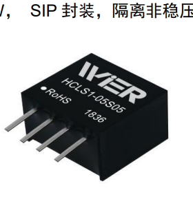 HCLS1-05S05 功率1W.隔离1500V电源模块对标B0505S-1WR3