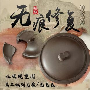 宜兴紫砂壶修复茶壶瓷器金缮补泥壶盖壶开裂锔瓷锔钉包银杯子陶壶