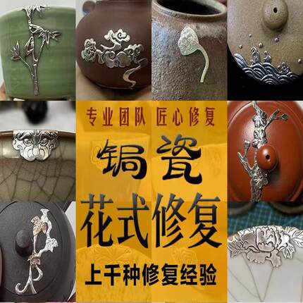 修复紫砂壶锔银开裂金缮瓷器修复补泥还原开裂壶把壶盖壶嘴锯钉