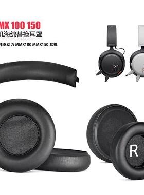 适用拜亚动力 MMX150 MMX100 200 pro 耳罩耳机套CUSTOM STREET
