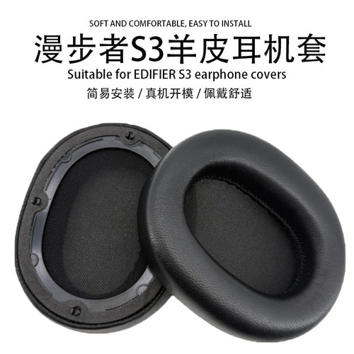 适用Edifier/漫步者STAX SPIRIT S3 小羊皮耳套海绵套耳罩