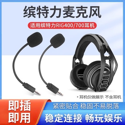 适用于缤特力RIG 400HS耳机麦克风咪杆700HS可插拔麦克风耳机配件