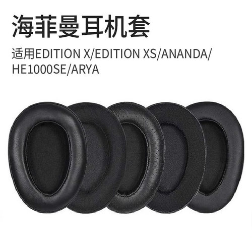 适用海菲曼EDITION X XS HE1000 SE ARYA耳机套耳罩hifiman定制