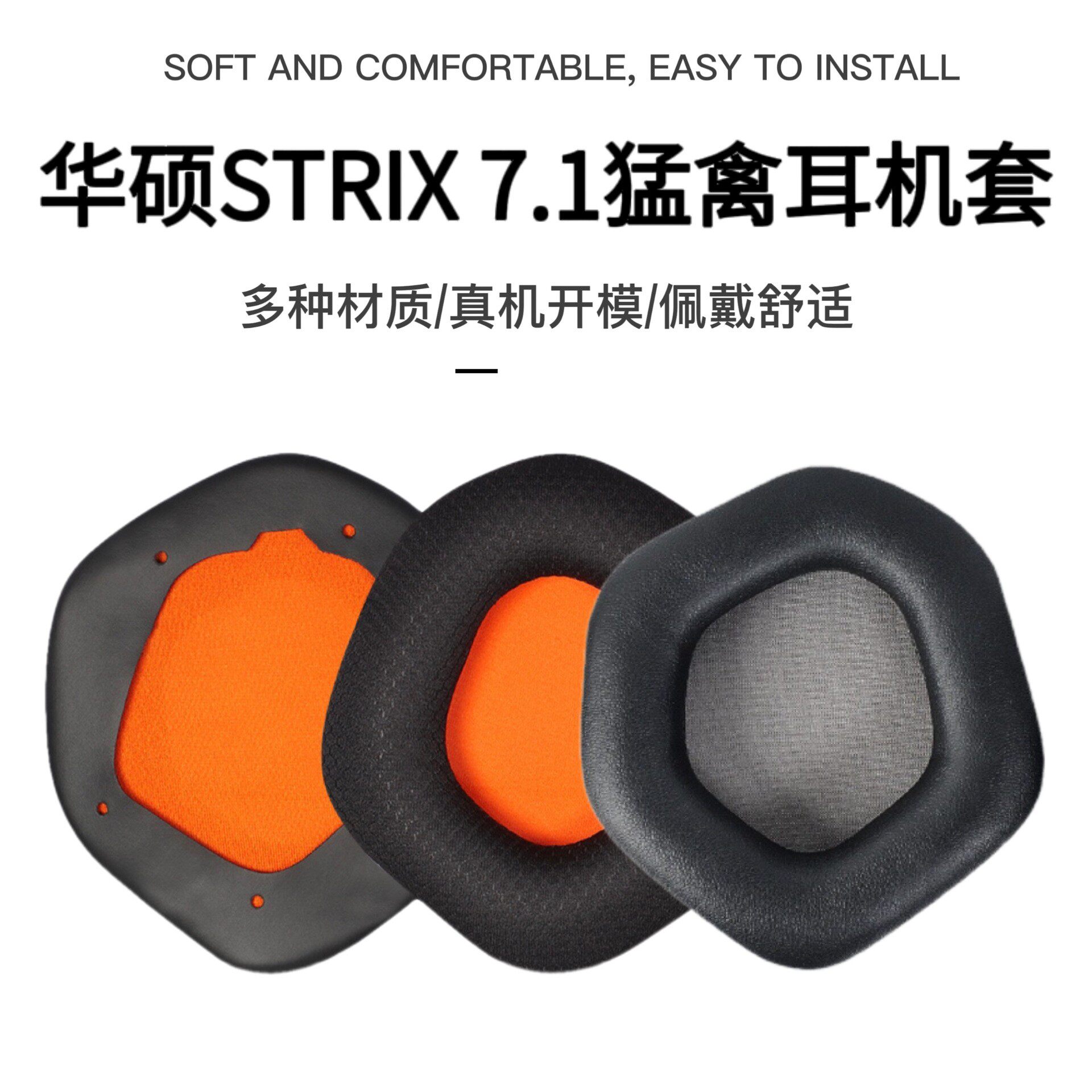 适用于asus/华硕strix 7.1猛禽耳机套电竞头戴式游戏耳机罩皮耳套