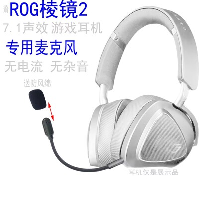 适用ROG棱镜2无线电竞耳机麦克风Asus华硕Delta二代耳麦配件话筒