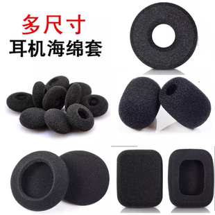 多尺寸平头入耳式耳机麦克风加厚海绵套耳机套话务客服咪套耳棉