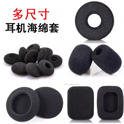 多尺寸平头入耳式耳机麦克风加厚海绵套耳机套话务客服咪套耳棉