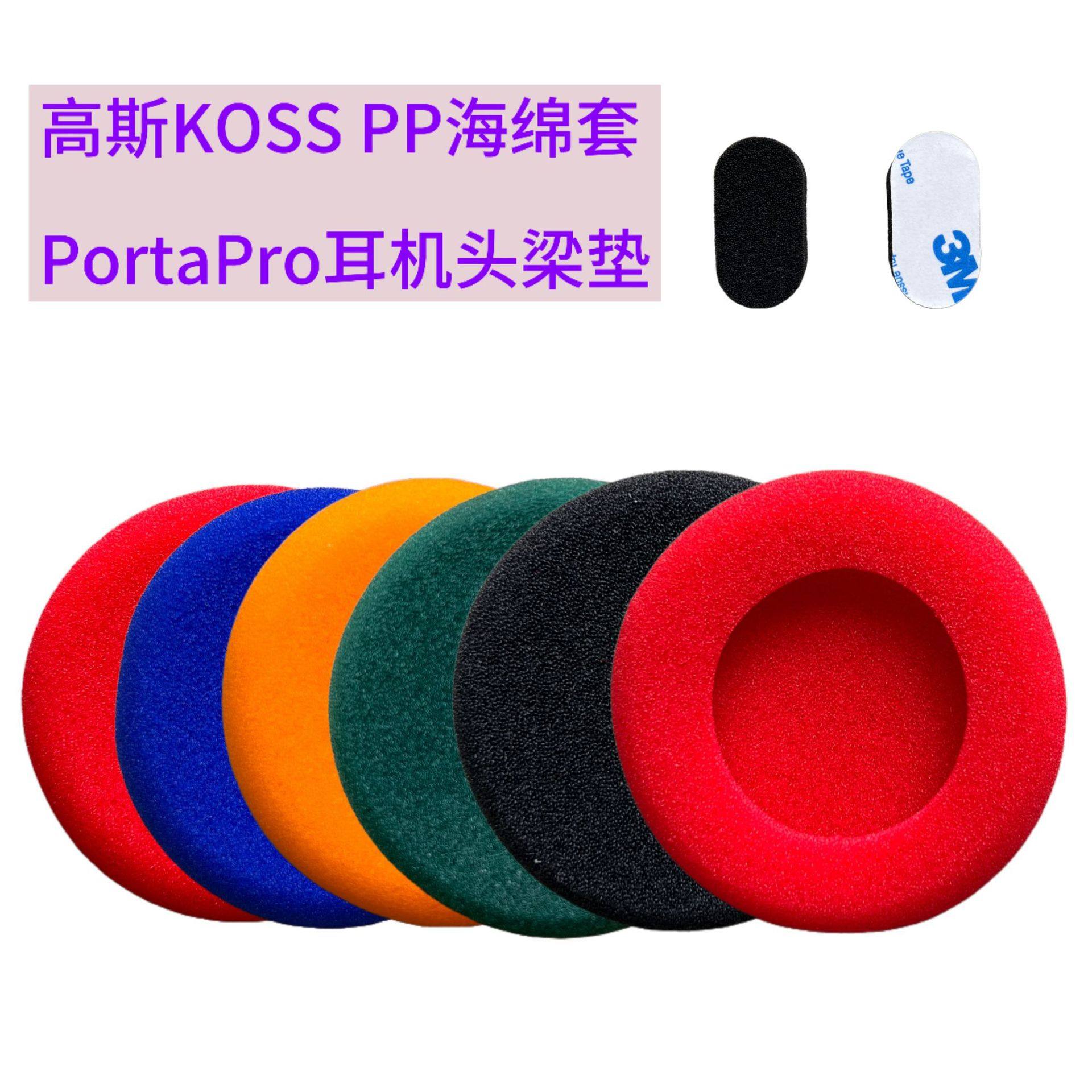 适用高斯KOSS PP耳机套PortaPro头戴式头梁垫配件耳罩海绵套耳机,影音电器,耳机/耳麦配件,淘宝优惠券,粉丝福利购,淘宝优惠卷