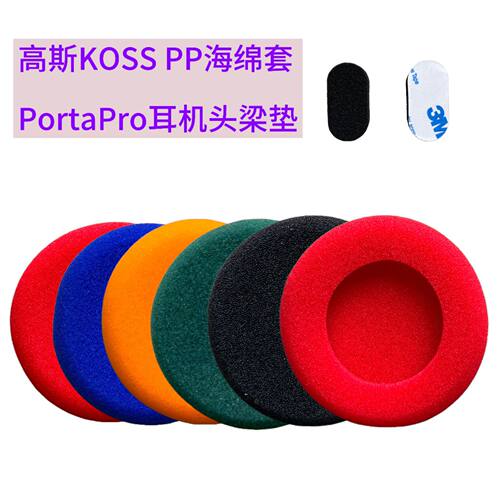 适用高斯KOSS PP耳机套PortaPro头戴式头梁垫配件耳罩海绵套耳机
