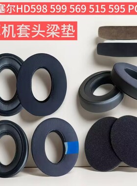 适用森海塞尔HD515 518 560s 595 HD598 558 PC360耳机套耳罩
