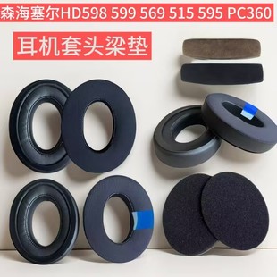适用森海塞尔HD515 518 560s 595 HD598 558 PC360耳机套耳罩
