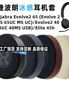 适用于捷波朗Jabra ELITE 45H Evolve 2 65 UC 40MS耳机套耳罩