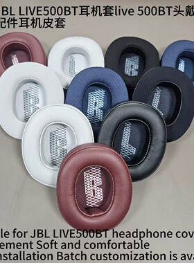 适用JBL LIVE500BT耳机套live 500BTNC耳机耳罩套海绵套耳垫耳棉