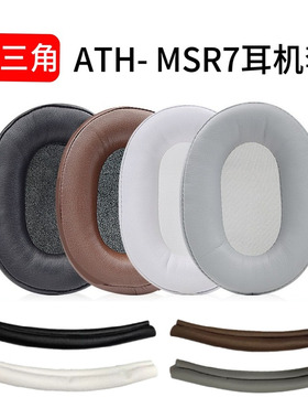 适用铁三角ATH-MSR7 BT NC MSR7SE耳罩DSR7BT耳机套头梁MDR-7506