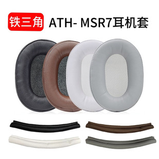 MSR7SE耳罩DSR7BT耳机套头梁MDR 适用铁三角ATH 7506 MSR7
