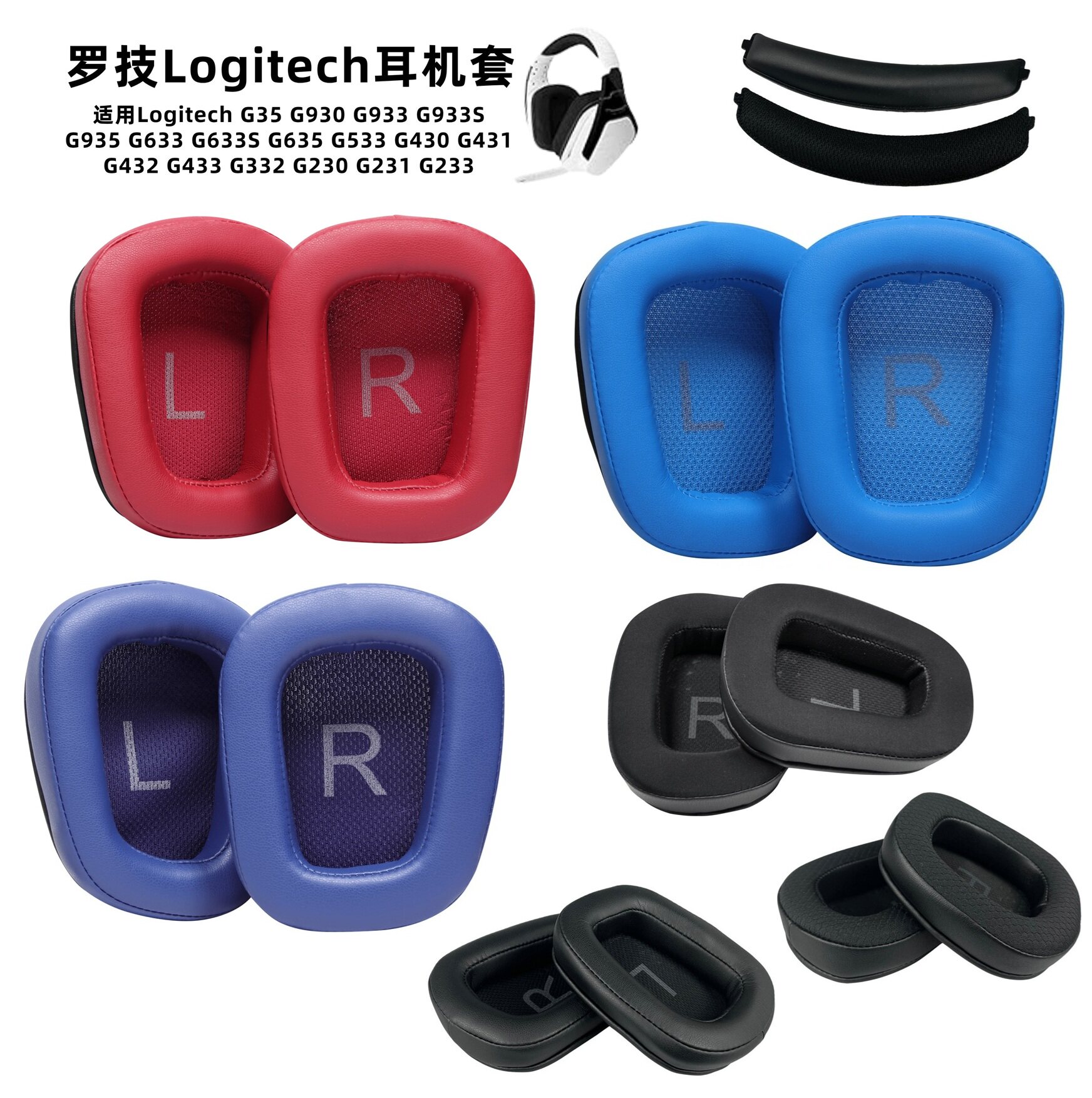 适用罗技G633 G933 G933S G533 PRO 耳机套罩皮套头梁垫配件