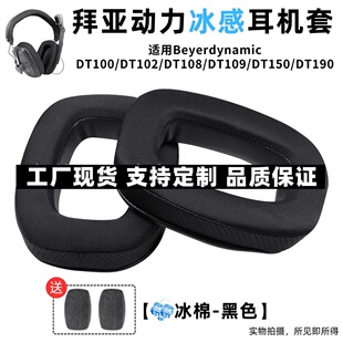 适用拜亚动力DT100 D1T02 DT108 DT109 DT150耳机海绵套耳罩耳垫