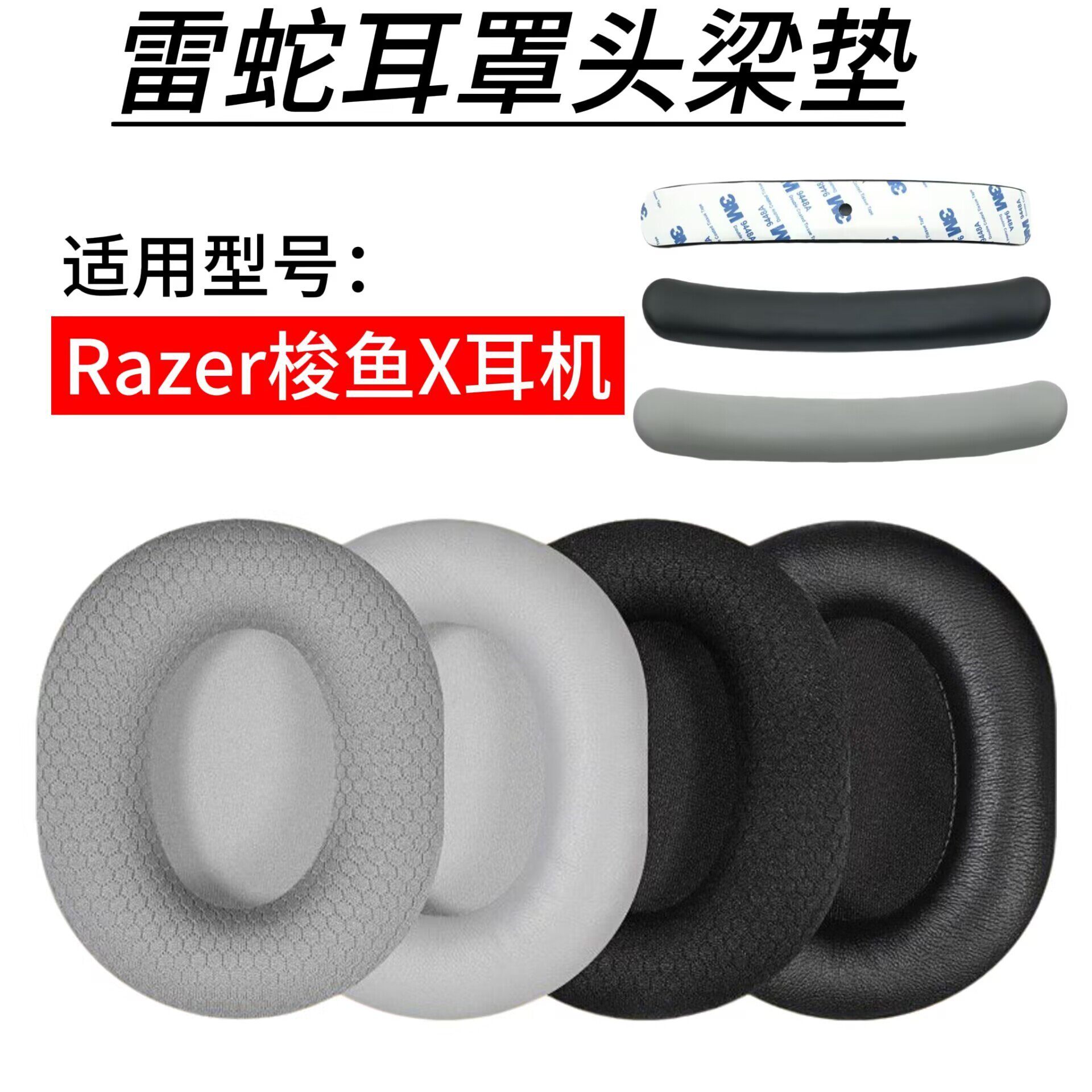 适用Razer雷蛇 Opus X 寂星鲨耳机套 梭鱼X 耳罩皮耳