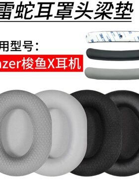 适用Razer雷蛇 Opus X 寂星鲨耳机套 梭鱼X 耳罩皮耳垫替换配件