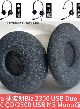 适用Jabra捷波朗GN2000 BIZ 2300 2400 1500 1900海绵套耳机套