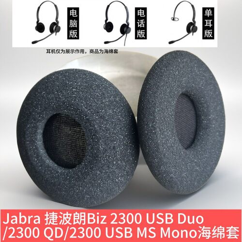 适用Jabra捷波朗GN2000 BIZ 2300 2400 1500 1900海绵套耳机套