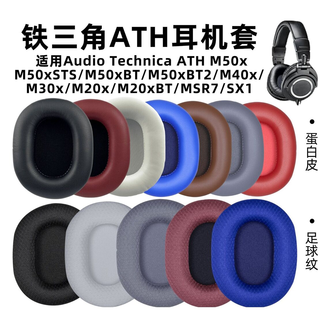 适用铁三角M50X头梁套ATH M50XBT耳机套耳罩头梁垫保护