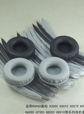 适用雷柏 H3010 3080 6020 6080 7300 8000 8010耳机套头梁护套