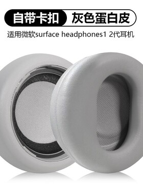 适用微软1代2代Microsoft Surface Headphones耳机套耳垫皮套耳罩