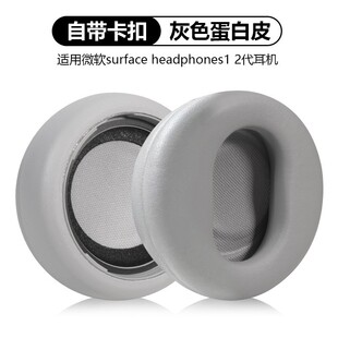 适用微软1代2代Microsoft Surface Headphones耳机套耳垫皮套耳罩