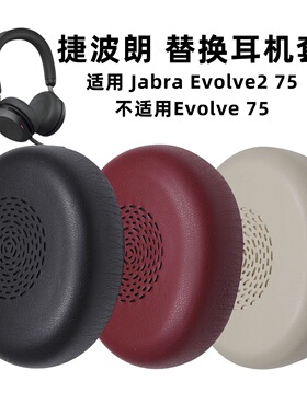 适用捷波朗Evolve2 75耳罩Jabra evolve2 75耳机套头戴耳机海绵套